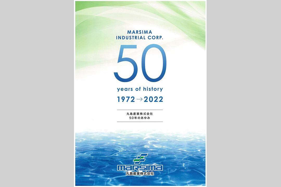 創立50周年記念誌「50年のあゆみ」