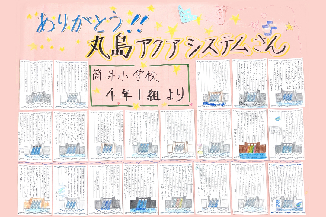 4年1組からのお礼のメッセージです