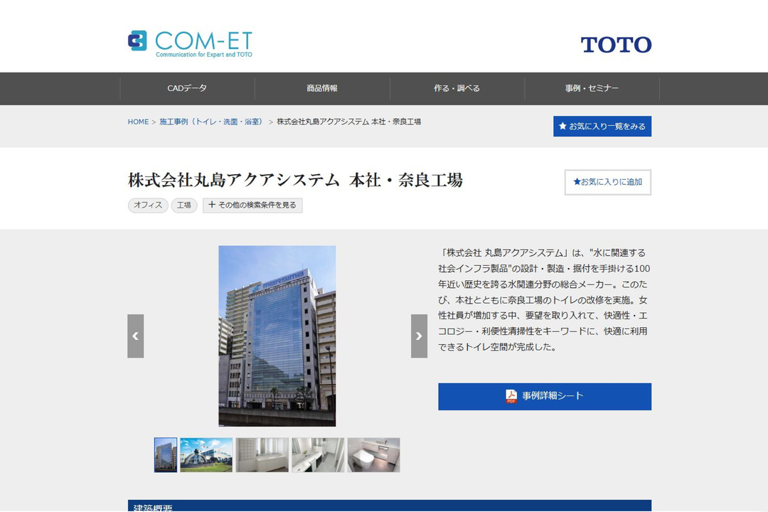 施工事例のトップページです