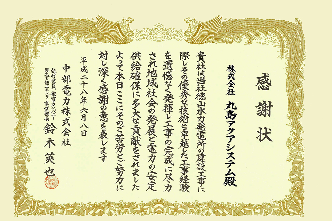 感謝状