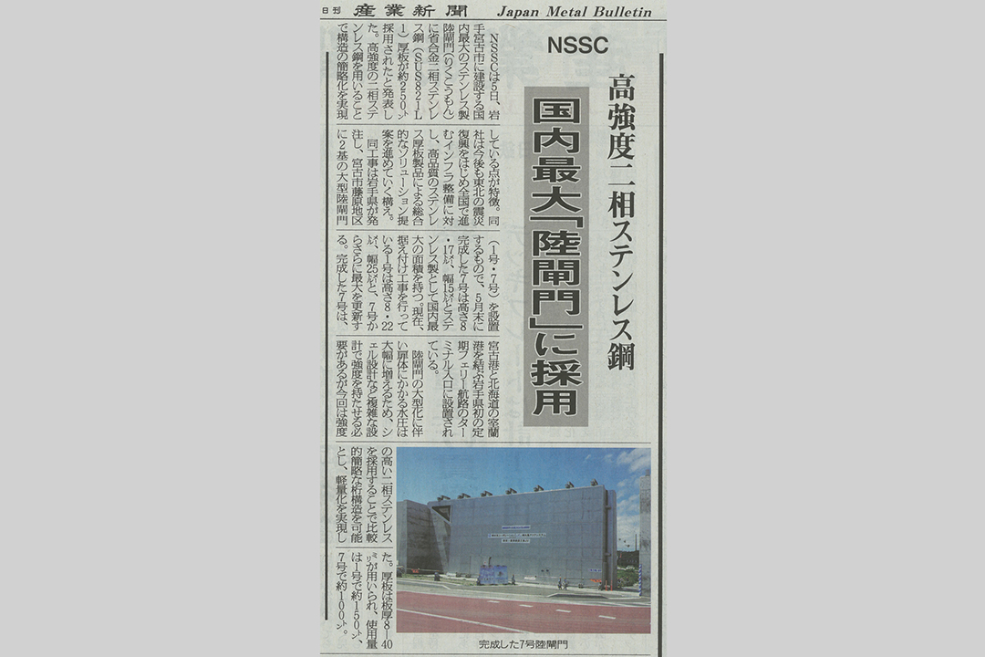 日刊産業新聞に掲載