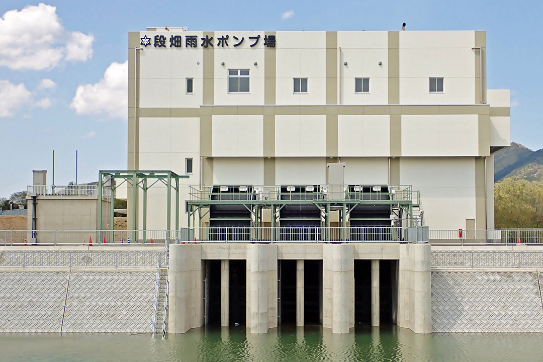 段畑雨水ポンプ場