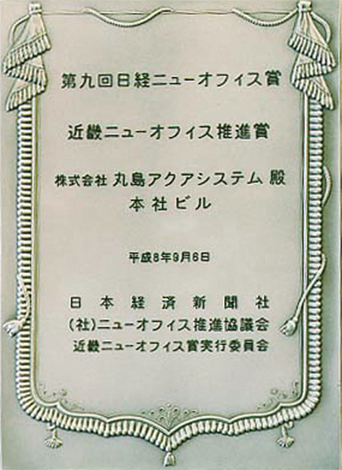 新本社が「日経第9回近畿ニューオフィス推進賞」を受賞