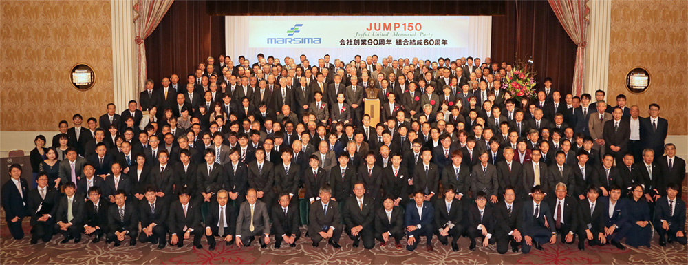 労使共催JUMP150（会社90周年、組合60周年）開催