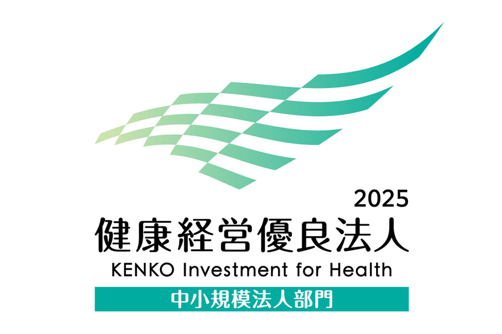 「健康経営優良法人2025(中小法人部門)の認定取得