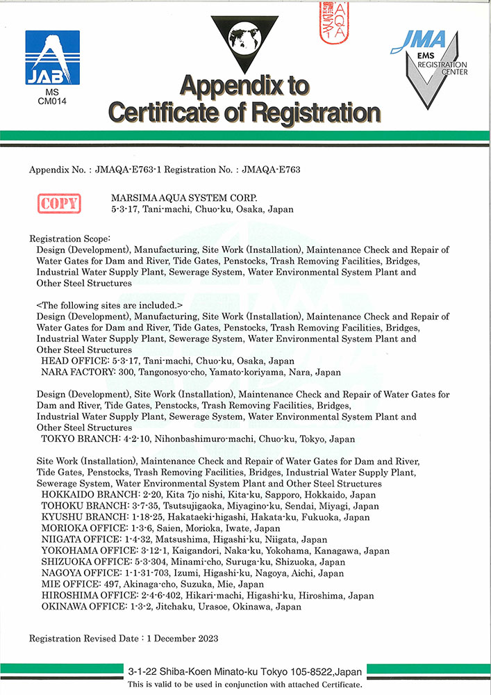ISO 14001 付属書